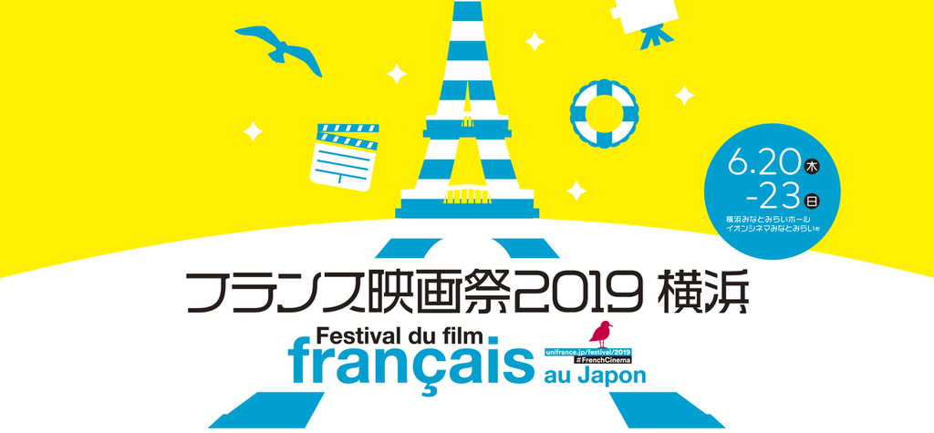 27e Festival du Film Fran&ccedil;ais au Japon