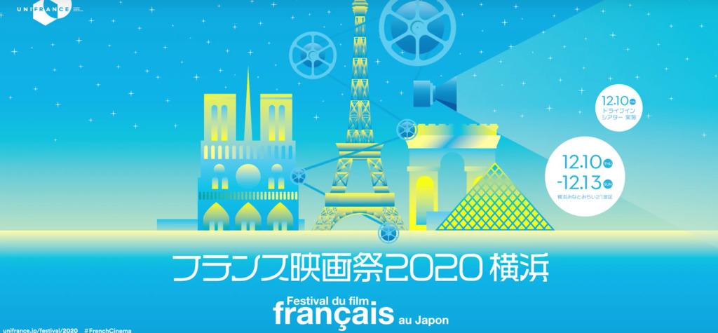 28e Festival du Film Fran&ccedil;ais au Japon