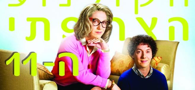 Festival du Film Fran&ccedil;ais en Isra&euml;l, le bilan