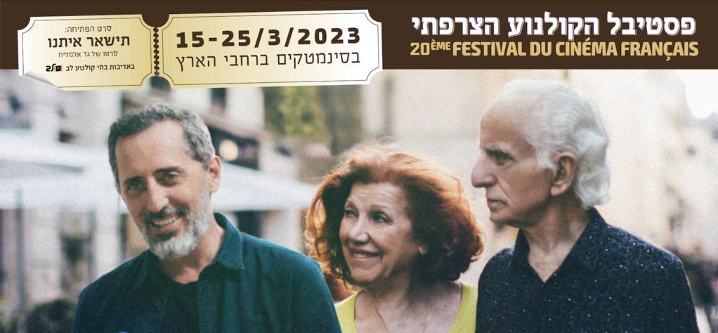 Gad Elmaleh invit&eacute; d'honneur du 20e Festival du cin&eacute;ma fran&ccedil;ais en Isra&euml;l