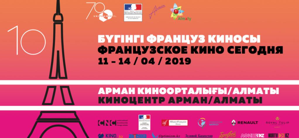 Le Kazakhstan &agrave; l'heure du cin&eacute;ma fran&ccedil;ais avec UniFrance