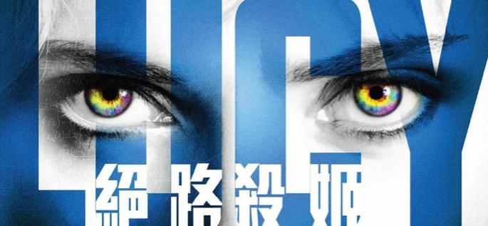 Lucy devient le plus grand succ&egrave;s fran&ccedil;ais &agrave; l&rsquo;international