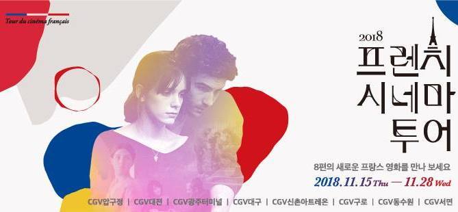 Troisi&egrave;me Tour du Cin&eacute;ma Fran&ccedil;ais en Cor&eacute;e