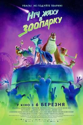 Une nuit au zoo - Ukraine