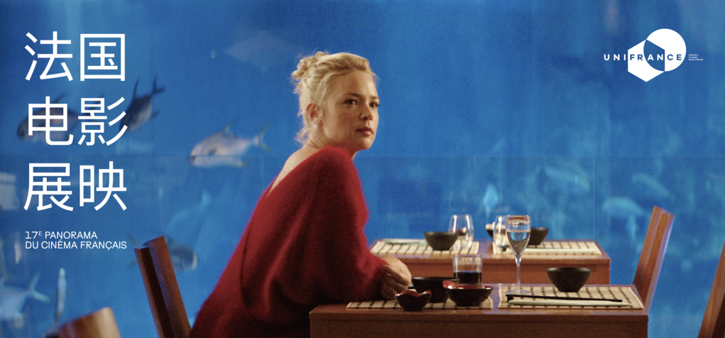 17e &eacute;dition du Panorama du Cin&eacute;ma Fran&ccedil;ais en Chine